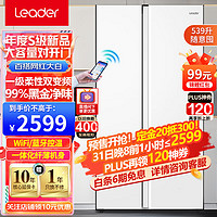 Leader 海尔冰箱出品539升新一级能效双变频风冷无霜大容量白色冰箱对开门双开门