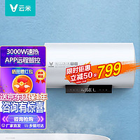 云米（VIOMI）60升电热水器3000W双管速热 家用储水式APP远程智控双重漏电保护节能省电6倍增容 60L智能电热水器