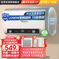 凯奇史密斯 电热水器电家用60升超薄扁桶速热一级能效3200瓦节能储水式