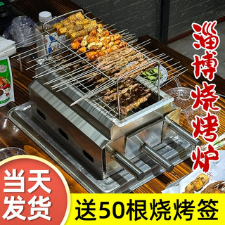淄博烧烤炉子网红木炭无烟碳烤炉加厚不锈钢家用户外烧烤架1366