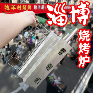 淄博烧烤炉子网红木炭无烟碳烤炉加厚不锈钢家用户外烧烤架1366
