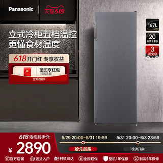 Panasonic 松下 官方冰柜家用立柜冷柜1级风冷无霜167L立式冷冻柜NR-FZ161P-S