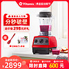 维他密斯Vitamix进口破壁机家用多功能料理机豆浆五谷杂粮榨汁机