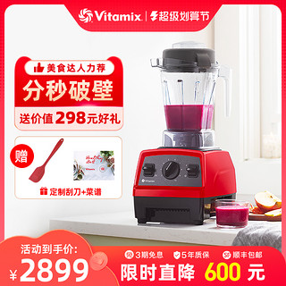 维他密斯Vitamix进口破壁机家用多功能料理机豆浆五谷杂粮榨汁机