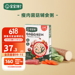 宝宝馋了 有机胚芽米粉营养粥米辅食粥大米谷物米送儿童婴儿幼儿辅食食谱 瘦肉菌菇辅食粥