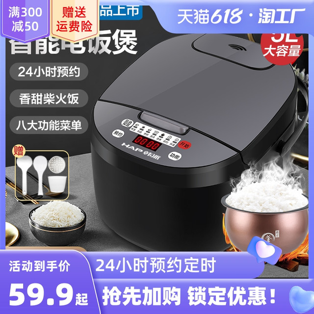 HAP 韩派 智能电饭煲3L4L5升
