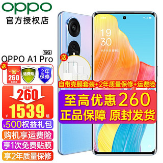 OPPO A1Pro 12+256 朝雨蓝