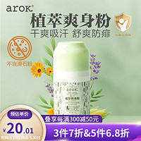 爱儿可（arok）丽家宝贝植萃爽身粉 100g