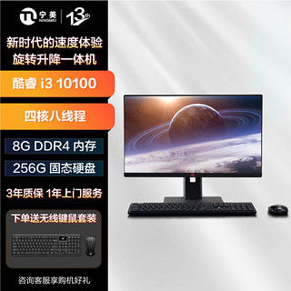 NINGMEI 宁美 国度 CR600 23.8英寸家用办公一体机电脑主机（十代i3 10100 8G 256G固态 WIFI 升降旋转 键鼠）白色