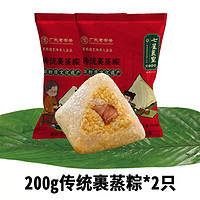 七星裹皇 传统裹蒸肉粽 200g*2只