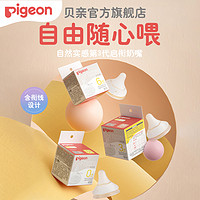 Pigeon 贝亲 自然实感Ⅲ宽口径防胀气启衔奶嘴SS/S/M/L/LL/3L