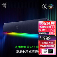 RAZER 雷蛇 利维坦巨兽V2 X 蓝牙音箱