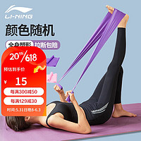LI-NING 李宁 弹力带 男女运动拉伸健身阻力带力量训练拉力器伸展乳胶瑜伽拉力器拉力绳15磅 颜色随机