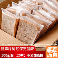 自然道 全麥黑麥面包500g 20片一箱