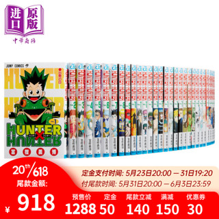 漫画 全职猎人 HUNTER×HUNTER 1-36 富坚义博 集英社 日文原版漫画书