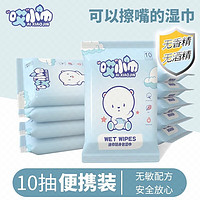 哎小巾 壹宝 哎小巾 湿纸巾婴幼儿儿童手口湿巾 10片/包*10