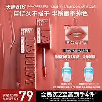 美宝莲 巨持色镜面唇釉 （会员赠 眼唇卸40ml）