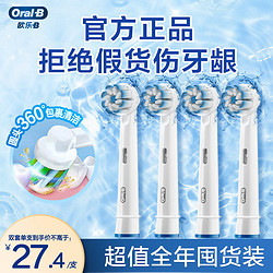 Oral-B 欧乐-B EB60 电动牙刷刷头 超细软毛型 4只装
