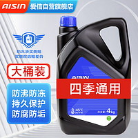 PLUS会员：AISIN 爱信 汽车发动机长效冷却液防冻液绿色-45°C不冻液水箱宝汽车保养4KG