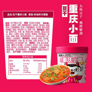 食族人 网红酸辣粉冲泡米粉米线整箱零食重庆小面夜宵方便速食