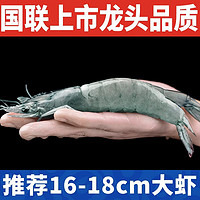 GUOLIAN 国联 水产 净重2.8斤 白虾对虾海虾超大水冻鲜活精选基生鲜围虾整盒海鲜包邮