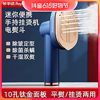 抖音超值购：荣事达家用便携复古迷你型恒温手持电熨斗干湿两熨RS-YD805 JJ&ZB;