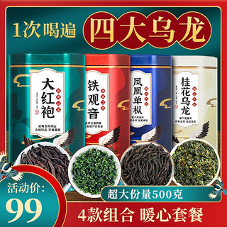 MINGJIE 茗杰 大红袍安溪铁观音凤凰单枞桂花乌龙茶叶四大乌龙茶礼盒装500g