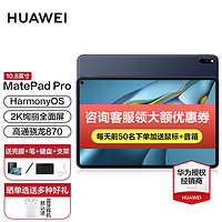 华为MatePad Pro 10.8/12.6英寸2K全面屏ipad游戏办公网课学习二合一平板电脑 8G+128G WiFi版 夜阑灰 官方标配+原装二代手写笔