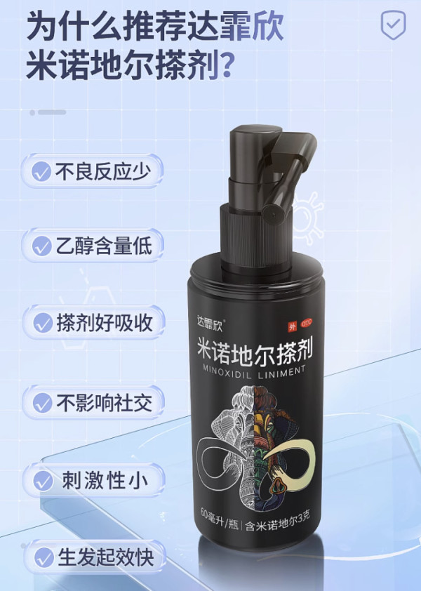 达霏欣 米诺地尔酊 5% 男性搽剂 60ml*1