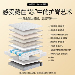  KING KOIL/金可儿 护脊 床垫 七区独袋弹簧 乳胶