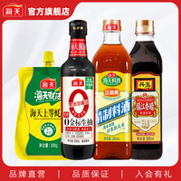 海天0金标生抽+精制料酒+镇江香醋+上等蚝油家用厨房调味烹饪组合 0金标500ml+料酒800ml+香醋500ml+黄豆酱300g