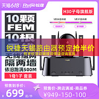 Ruijie 锐捷 新品 锐捷蜂鸟旗舰版子母路由器星耀H30套装一拖三 WiFi6千兆家用全屋WiFi覆盖无线AP有线mesh组网高速穿墙王