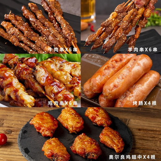 司农鲜享 烧烤食材套餐牛羊肉串户外烧烤材料半成品家庭火锅烤串组合 家庭烤串710g*2盒