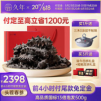 久年大连淡干海参干货野生底播辽刺参母亲节送礼品盒海鲜 品质复购之选！ 500g 90-120只