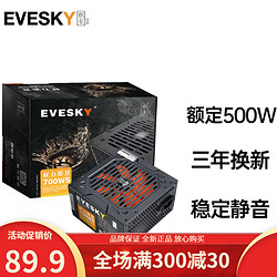 EVESKY 积至 权力游戏系列台式机/主机电源 积至700W-直线版（额定500W）