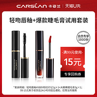 CARSLAN 卡姿兰 轻吻唇釉V889棕红印记+大眼睛睫毛膏3g