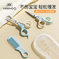 YeeHoO 英氏 婴儿理发剪发套装宝宝剪头发儿童理发安全理发剪 理剪发套装