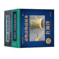 《动物动起来》（套装共2册）