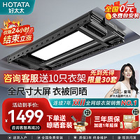 HOTATA 好太太 D-3156 电动晾衣架隐形超薄智能大屏照明