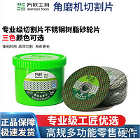 Dongcheng 东成 万联专业切割片不锈钢打磨片角磨机树脂砂轮片金属角磨片双网锯片