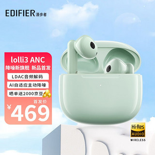 EDIFIER 漫步者 Lolli3 ANC萝莉炮