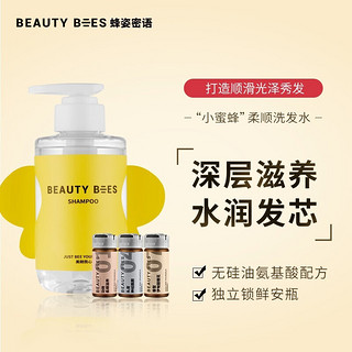 BEAUTY BEES 洗发水控油去蓬松屑男女士清洁留香洗头膏洗发露 蓬松洗发水