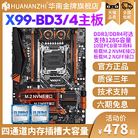 华南金牌X99-BD3/BD4主板cpu套装全新2011-3针台式电脑 E5 2678V3
