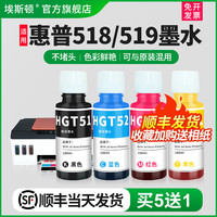 适用hp惠普TANK519 518打印机墨水GT51 52 53 GT5810 5820 410 516 310 311 411 418 118喷墨彩色连供非原装 5送1套餐顺丰包邮
