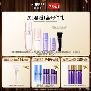 AUPRES 欧珀莱 均衡保湿柔润护肤套装 清润型（水150ml+乳100ml+赠 正装水150ml+乳100ml）