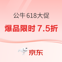 公牛插座618大促，超省钱~