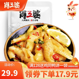 肖三婆 柠檬鸡爪 200g