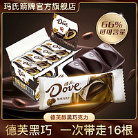 德芙醇黑巧克力盒装新品上市66%可可黑巧小吃儿童网红零食品