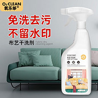 氧乐哆 氧乐地毯沙发清洁剂500ml 布艺沙发清洁剂免水洗泡沫干洗剂 1瓶装