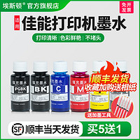 适用canon佳能IP8780 IX6880打印机墨水7280IX6780喷墨MG7580 7180 6380 6400墨盒五六色黑彩色填充连供颜料 红色 500ML* 顺丰包邮